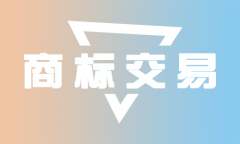 商标转让流程和费用有哪些,2020商标转让行业资讯