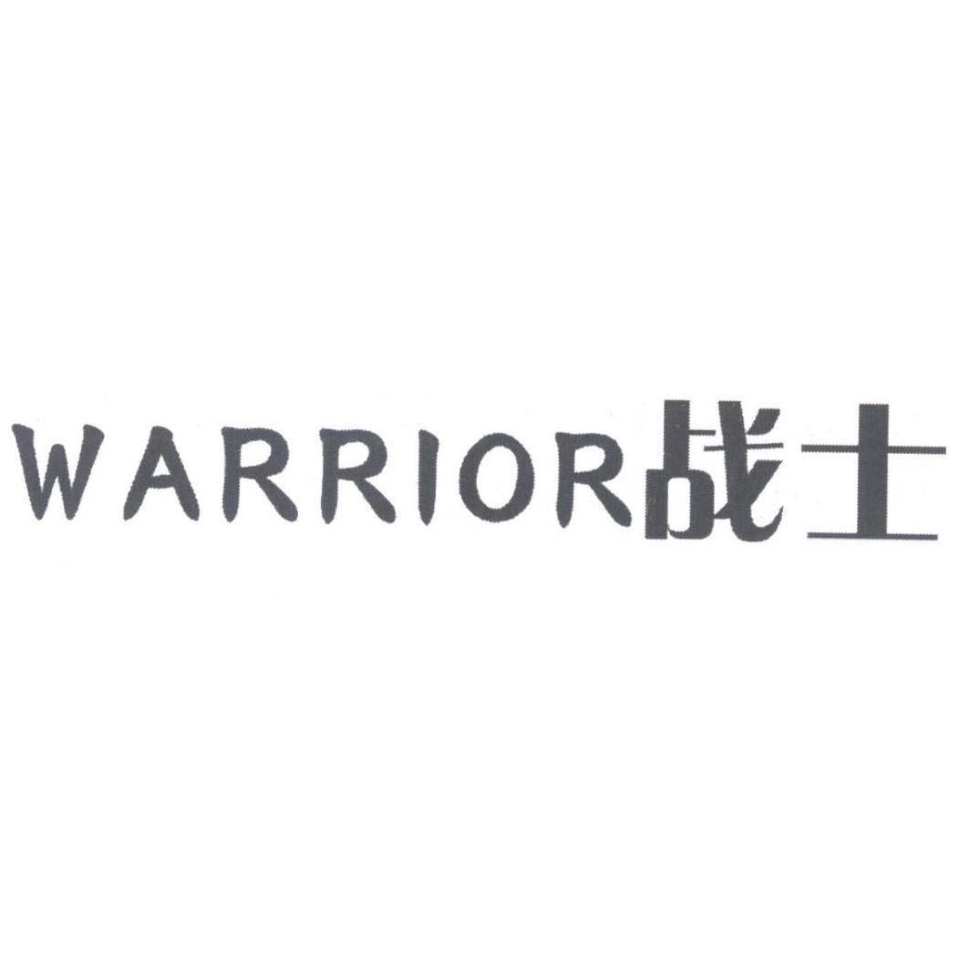 荣新商标交易网_战士 WARRIOR