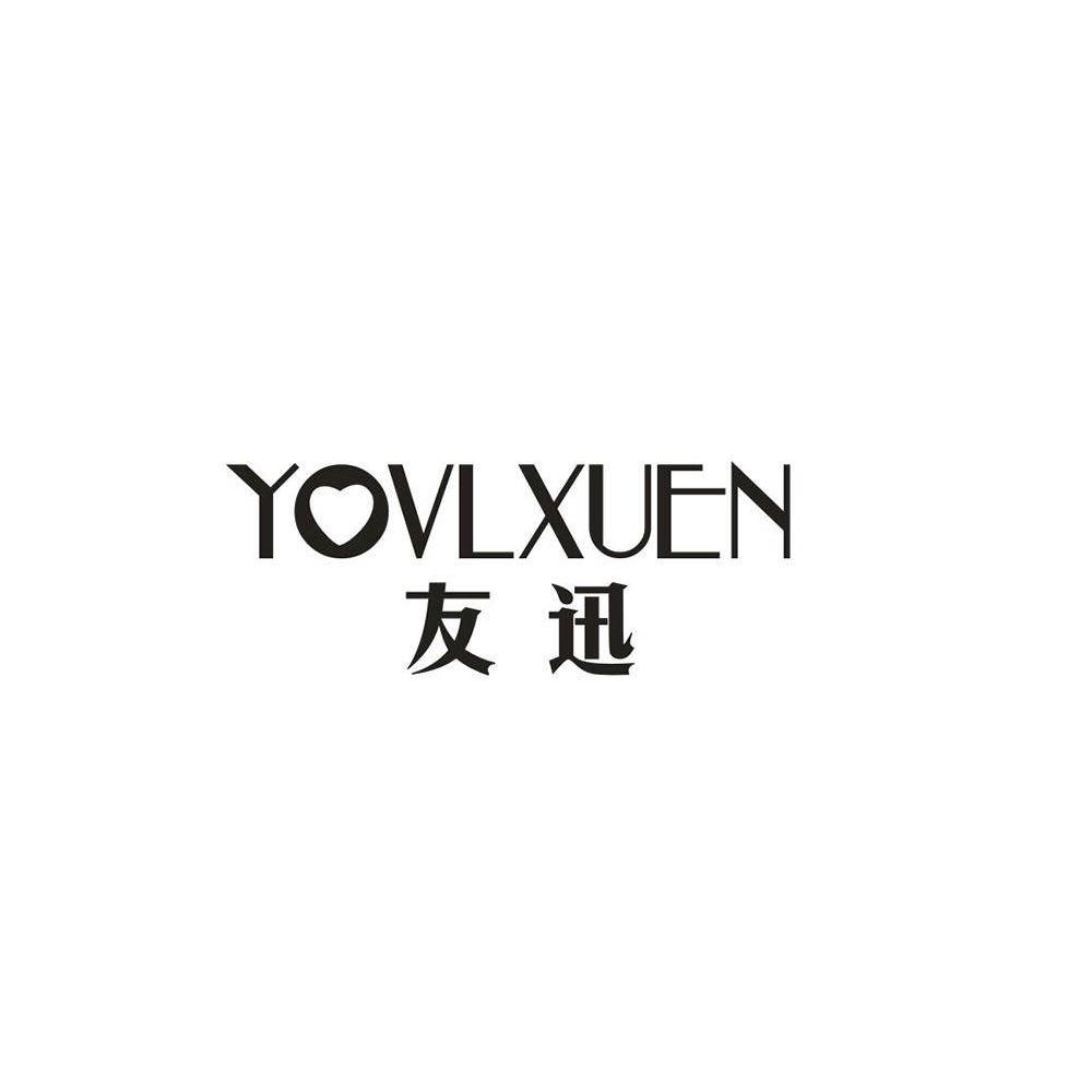 荣新商标交易网_友迅 YOVLXUEN