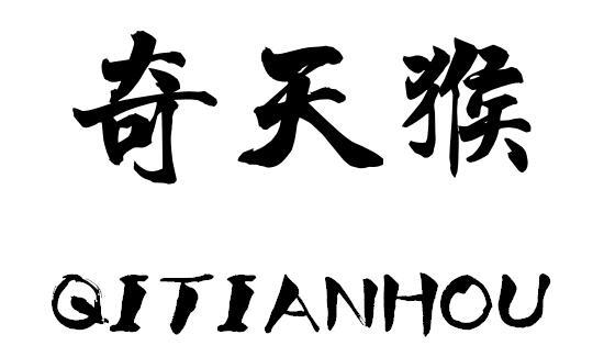 商标转让网_奇天猴
